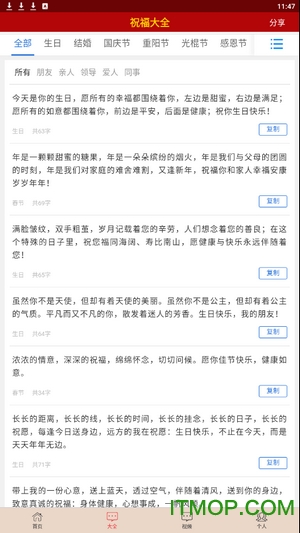2020节日祝福大全app