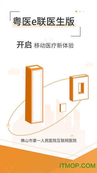 粤医e联医生app下载