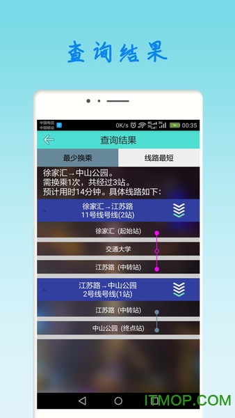 上海地铁查询下载