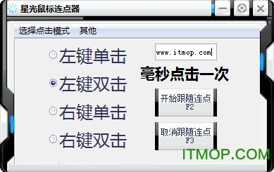 星光鼠标连点器绿色版