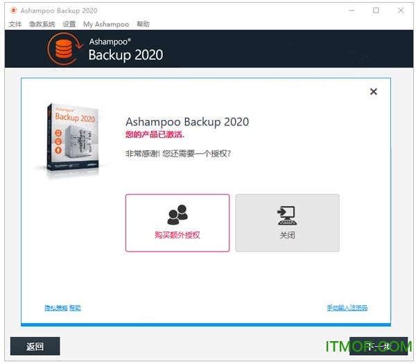 ashampoo backup 2020破解版下载