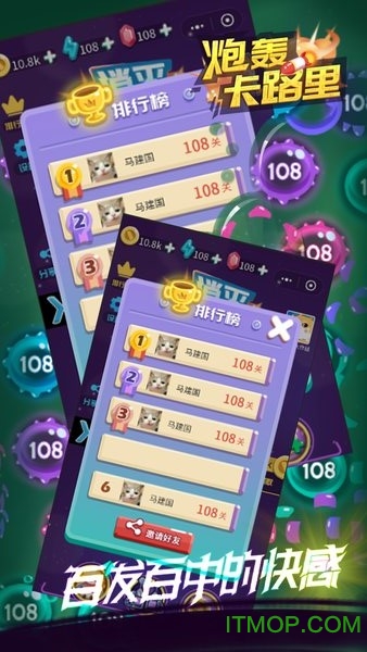 炮轰卡路里下载