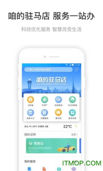 咱的驻马店app