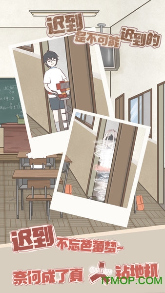 迟到是不可能迟到的下载