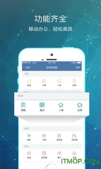库管王V3手机版