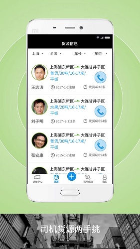 申丝货运网员工 申丝货运网员工app