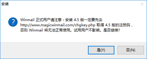 winmail完美破解版下载