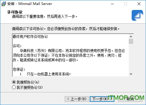 winmail完美破解版下载