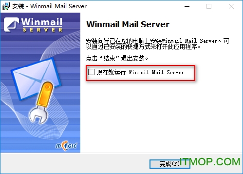 winmail完美破解版下载