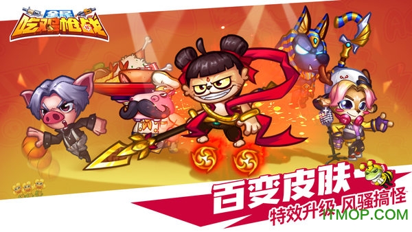 全民吃鸡枪战破解版