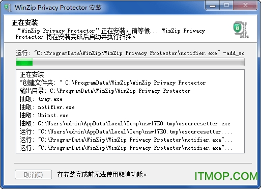 WinZip Privacy Protector破解版