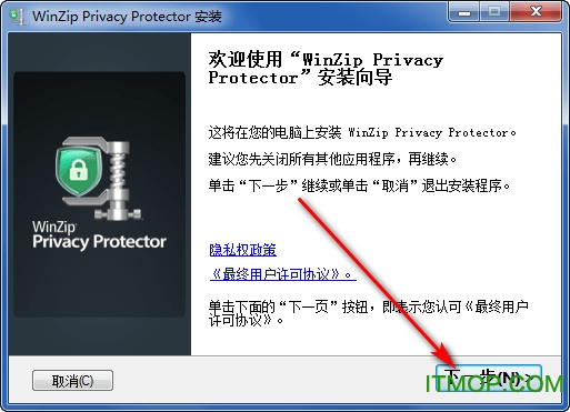 WinZip Privacy Protector破解版