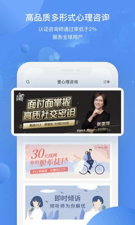 心理课程格子app