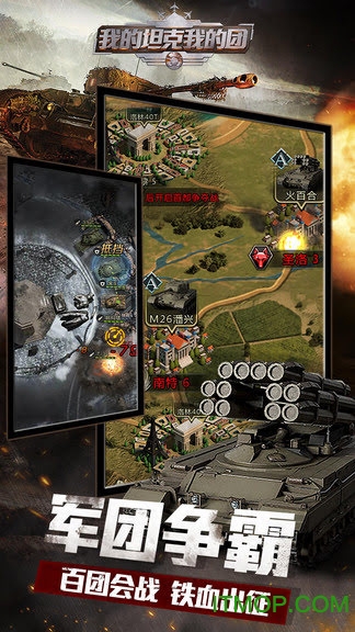 我的坦克我的团草花版