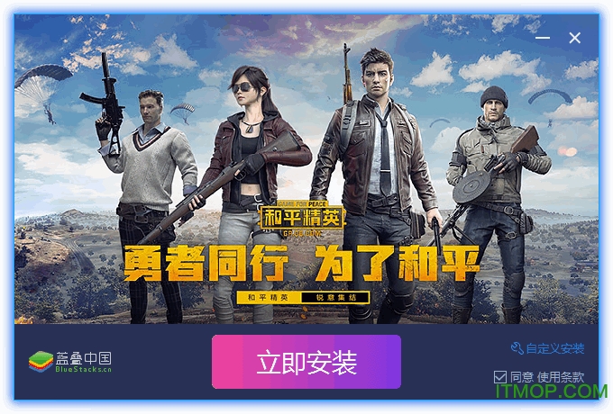 和平精英模拟器下载