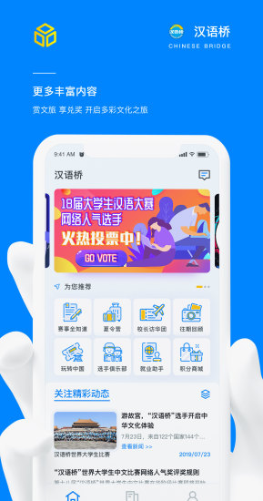 汉语桥俱乐部 汉语桥app