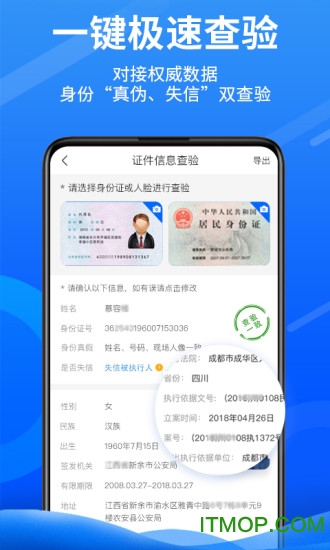 身份小卫士下载