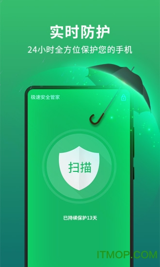 极速安全管家软件