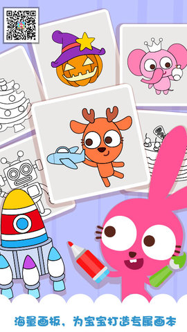 泡泡兔快乐涂色游戏