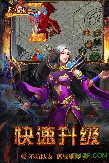 烈焰横空手游九游版下载