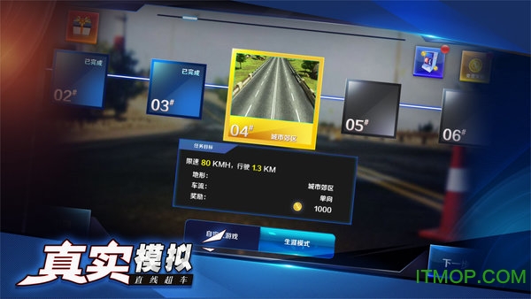 真实模拟直线超车下载