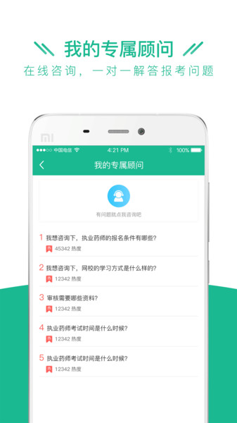 执业药师全题库app