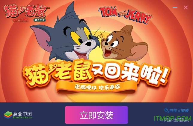 猫和老鼠手游电脑版下载