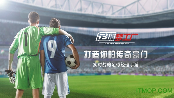 足球梦工厂下载