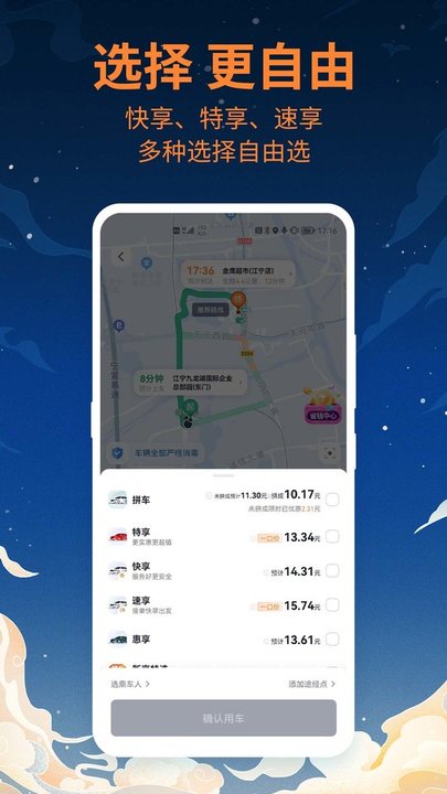 T3出行 T3出行app