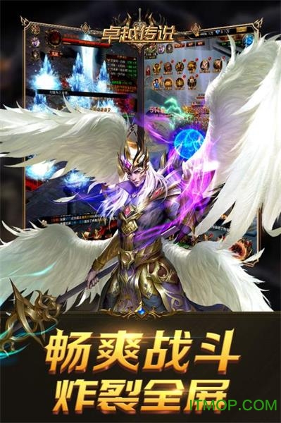 卓越传说手机版下载