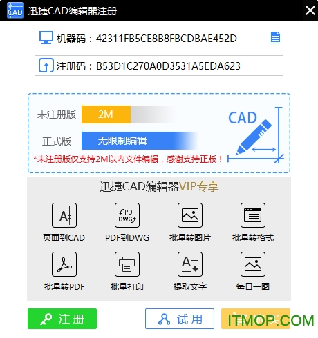 迅捷cad编辑器注册机下载