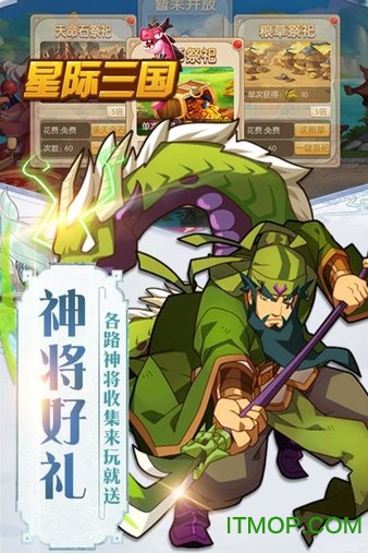 百度星际三国手游