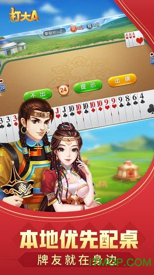 同城游打大尖下载