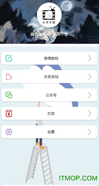 无名音乐app