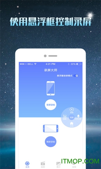 微商录屏大师app