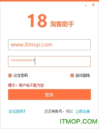 18淘客助手破解版下载