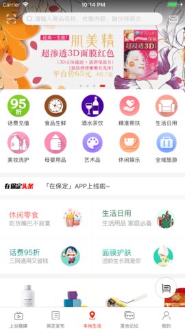 在保定app