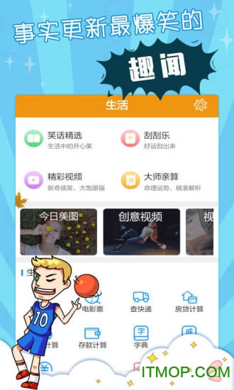 笑话糗事精选app