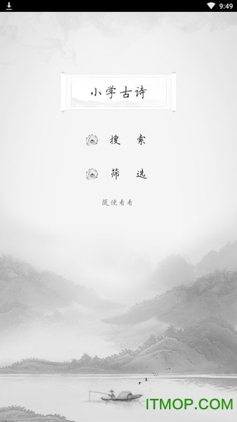 小学古诗软件下载