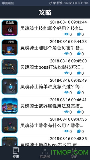 灵魂骑士攻略app 灵魂骑士攻略app