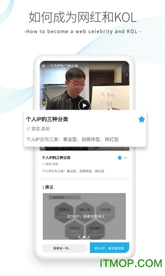 IP成长营app