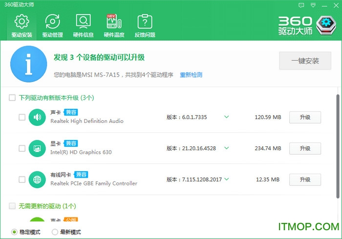 360驱动大师集成网卡驱动版