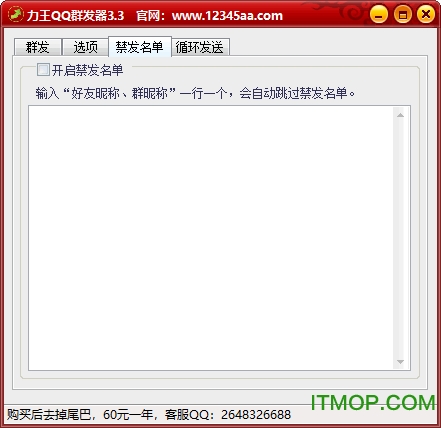 力王QQ群发器