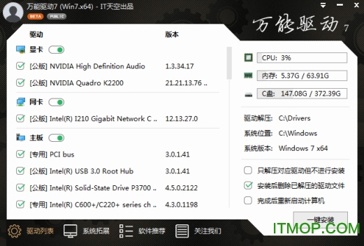 万能驱动助理 64位Windows 7 专版