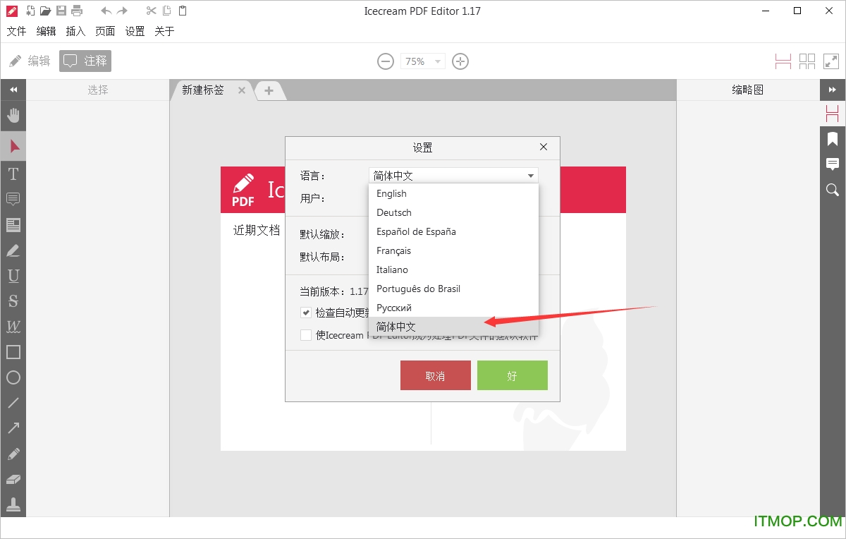 icecream pdf editor pro中文破解版