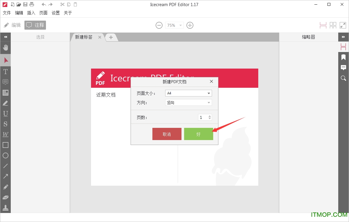 icecream pdf editor pro中文破解版