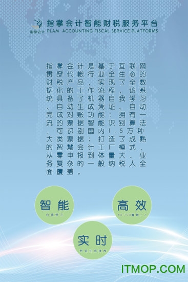 指掌会计 指掌会计app