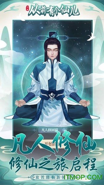 从前有个仙儿破解版下载