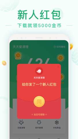 天天爱清理app