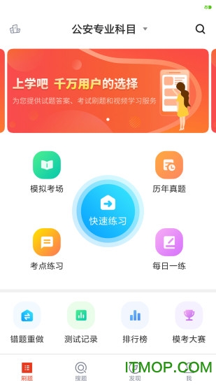 辅警协警考试 辅警协警考试app